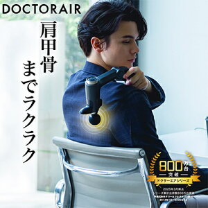 【ふるさと納税】ドクターエア エクサガン ハンディPRO (ブラック/ホワイト)【配送不可地域:沖縄県】【G1582362】