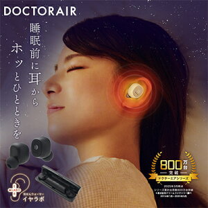 【ふるさと納税】ドクターエア イヤラボ ホワイト/ブラック【配送不可地域:沖縄県】【G1582388】