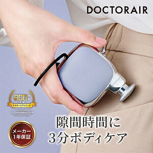 【ふるさと納税】ドクターエア エクサガンポケット ブラック/ホワイト/グレイッシュブルー/グレイッシュピンク【G1635623】