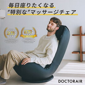 【ふるさと納税】ドクターエア 3Dマジックチェア 座椅子 (ブラック/ベージュ)【G1635632】