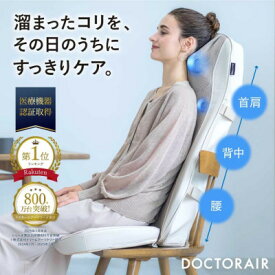 【ふるさと納税】ドクターエア 3Dマッサージシートプレミアム2(背中　腰　疲労回復　3色から選択可)【G1720948】