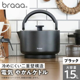 【ふるさと納税】braaa ブラー やかんケトル ブラック 【東京都千代田区】_ やかん ケトル 調理器具 braaa キッチン アウトドア キャンプ ブラック 人気 おすすめ 送料無料 東京都 千代田区 【1572868】