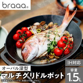 【ふるさと納税】マルチグリドルポット【braaa×JHQ】【東京都千代田区】_ グリドルポット 調理器具 アウトドア キャンプ クッカー 鉄板 調理道具 人気 おすすめ 送料無料 東京都 千代田区 【1572986】