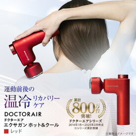 【ふるさと納税】ドクターエア エクサガン ホット&クール REG-03　(ブラック/レッド)_ ボディケア セルフケア フェイスケア 振動 電動 家電 雑貨 ハンディガン ボディケアガン 筋膜 筋肉 温冷 送料無料 東京都 千代田区 【配送不可地域：沖縄県】【G1582355】