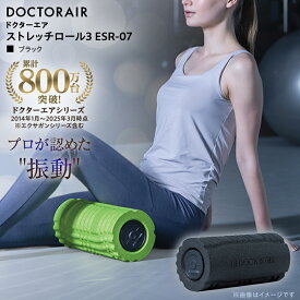 【ふるさと納税】ドクターエア ストレッチロール3 ESR-07ブラック(プレゼント/振動/寝ながら)_ ストレッチロール ストレッチ ドクターエア セルフケア 手軽 筋肉 振動 寝ながら ブラック 家電 贈答 ギフト プレゼント 送料無料 【配送不可地域：沖縄県】【1582369】