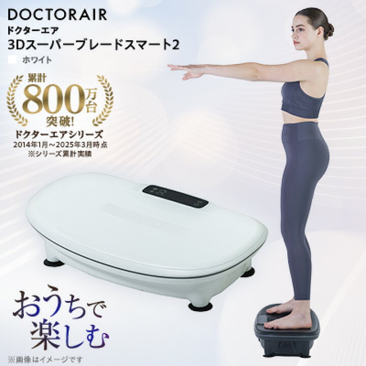 楽天市場】【ふるさと納税】ドクターエア 3Dスーパーブレードスマート2 