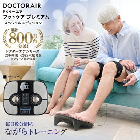 【ふるさと納税】【数量限定】ドクターエア フットケア プレミアム スペシャルエディション(EMS)【1635610】