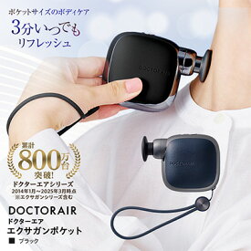 【ふるさと納税】ドクターエア エクサガンポケット　ブラック/ホワイト/グレイッシュブルー/グレイッシュピンク【G1635623】
