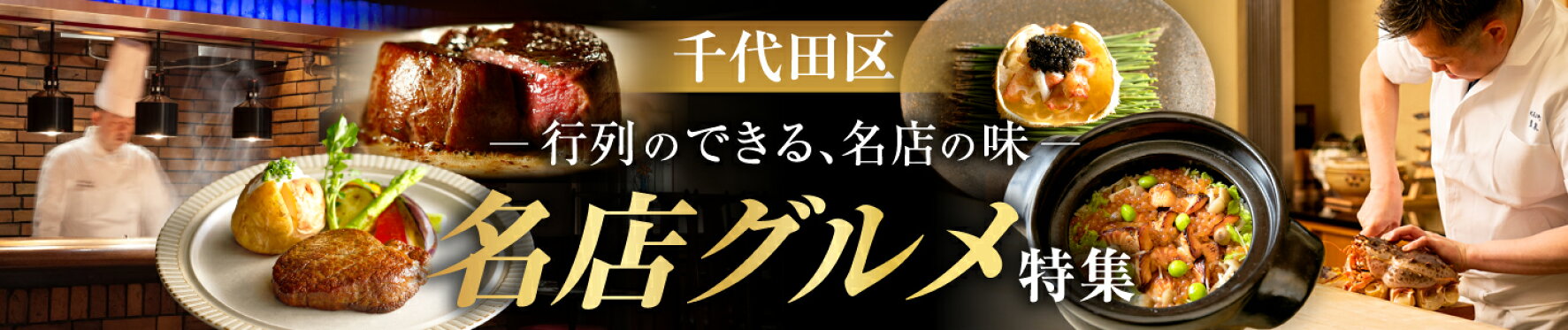 ふるさと納税　東京都千代田区