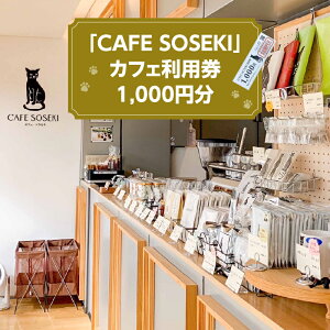 yӂ邳Ɣ[ŁzuCAFE SOSEKIvp JtF p `Pbg ubNJtF  XC[c  Ȃ  Ėڟ j  w ~ 1000~ s  Vh 0051-001-S05