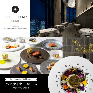 yӂ邳Ɣ[ŁzBELLUSTAR TOKYO, A Pan Pacific Hotel @ṼXguRestaurant BellustarvyAfBi[R[XihNtj H `Pbg fBi[ R[X 2 yA  Vh ze