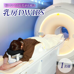 yӂ邳Ɣ[Łz[DWIBS(ɂȂMRI񌟐fj `Pbg \ MRI B  aC   N Mtg ɂ₳  Vh 0112-002-S06