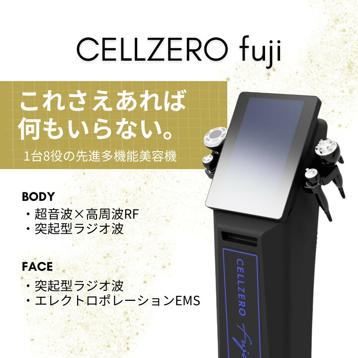 楽天市場】【ふるさと納税】CELLZERO fuji エステマシン 美容機器 痩身 