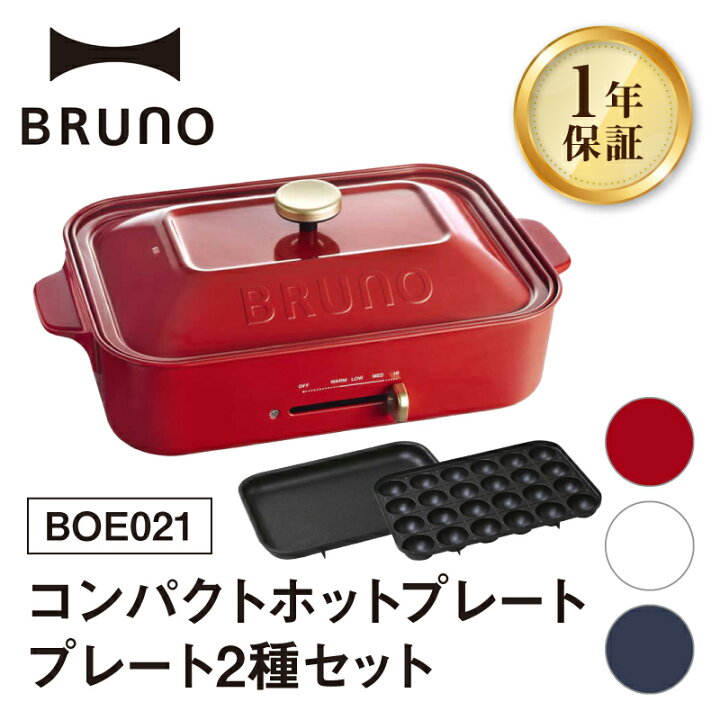 楽天市場】【ふるさと納税】BRUNO コンパクトホットプレート プレート2 