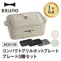 楽天市場】ブルーノ ホットプレート グレージュの通販