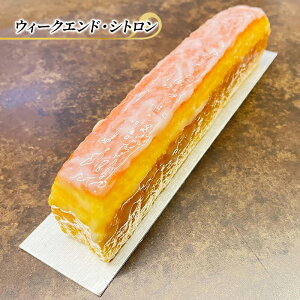 【ふるさと納税】レモンケーキ ウィークエンド・シトロン エリティエ ケーキ スイーツ デザート おやつ お菓子 菓子 洋菓子 焼き菓子 焼菓子 アーモンドケーキ シトロン スティックケーキ