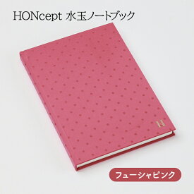 【ふるさと納税】ノート HONcept 水玉 ノートブック フューシャピンク B6 W128×H182mm 文房具 雑貨 日用品 ビジネス ピンク かわいい おしゃれ ギフト 贈り物 プレゼント 東京 東京都 地場産業・雑貨