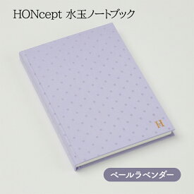 【ふるさと納税】ノート HONcept 水玉 ノートブック ペールラベンダー B6 W128×H182mm 文房具 雑貨 日用品 ビジネス ラベンダー かわいい おしゃれ ギフト 贈り物 プレゼント 東京 東京都 地場産業・雑貨