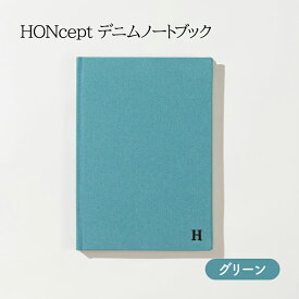 【ふるさと納税】ノート HONcept デニム ノートブック グリーン B6 W128×H182mm 文房具 雑貨 日用品 ビジネス みどり 緑 かわいい おしゃれ ギフト 贈り物 プレゼント 東京 東京都 地場産業・雑貨