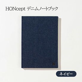 【ふるさと納税】ノート HONcept デニム ノートブック ネイビー B6 W128×H182mm 文房具 雑貨 日用品 ビジネス かわいい おしゃれ ギフト 贈り物 プレゼント 東京 東京都 地場産業・雑貨