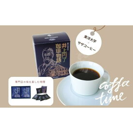 【ふるさと納税】東洋大学創立者／井上円了珈琲物語　ギフト2個セット(梱包・手提紙袋付)　