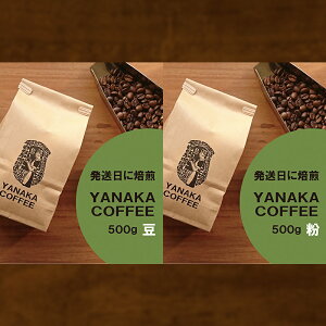 yӂ邳Ɣ[ŁzyYANAKA COFFEEzR[q[î܂܁E͕E҂j500g  R[q[    ҂ VeB[[Xg uW RrA ^UjA tbV  