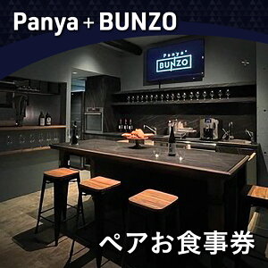 yӂ邳Ɣ[ŁzPanya{BUNZO yAH `Pbg p  yAO  s