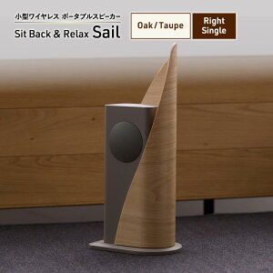 yӂ邳Ɣ[ŁzSit Back  Relax Sail Oak/Taupe Right Single CX|[^uXs[J[ CX Xs[J[ I[fBI Bluetooth s @͂F1`1JxŔ