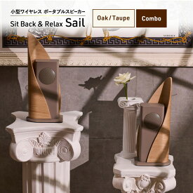 【ふるさと納税】Sit Back ＆ Relax Sail Oak/Taupe Combo ワイヤレスポータブルスピーカー ワイヤレス スピーカー オーディオ Bluetooth 東京都 文京区　お届け：1～1カ月半程度で発送