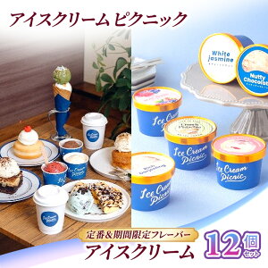 �y�ӂ邳�Ɣ[�Łz�y��ԁ����Ԍ���t���[�o�[�z�A�C�X�N���[�� 12�Z�b�g �A�C�X ���� �H�ה�� �Z�b�g �l���� ���B�[�K�� ������ ������ ����