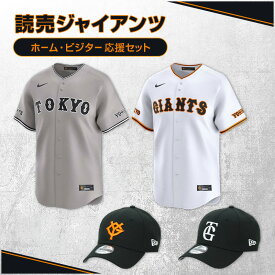 【ふるさと納税】ジャイアンツ ホーム・ビジター応援セット 【Lサイズ】レプリカユニホーム、レプリカキャップ 　お届け：お届けは26年6月下旬以降を予定