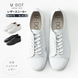 【ふるさと納税】U-DOT [レザースニーカー] WHITE / BLACK 靴 カジュアル 防水 ラバー ソール 白 ホワイト 黒 ブラック メンズ シンプル メンズ レディース カジュアル フォーマル ビジネス