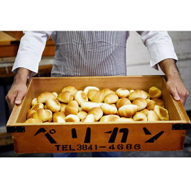 【ふるさと納税】浅草の老舗パン屋、ペリカンのパン ロールパン お取り寄せ 食パン グルメ
