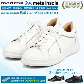 【ふるさと納税】マドラス 婦人靴 特許meta insole搭載レザースニーカー [MADRAS MAL9112MT] レディース 革靴 婦人靴 本革 レザー 日本製 国産 靴 運動靴 女性用 プレゼント ローカット 紐あり 通勤 仕事 ウォーキング シンプル カジュアル