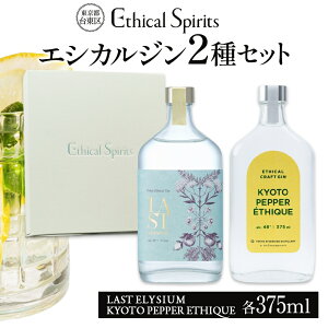 yӂ邳Ɣ[ŁzGVJW LAST ELYSIUM  KYOTO PEPPER ETHIQUE 375ml 2Zbg (Mtg{bNX) XgGWE sybp[GV[N W NtgW  BBQ  ӎ Ε M