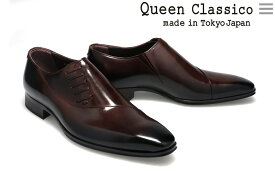 【ふるさと納税】クインクラシコ 革靴 25005S〈ダークブラウン〉紳士靴 幅広 甲高 ビジネスシューズ サイドレース エラスティック スリッポン 牛革