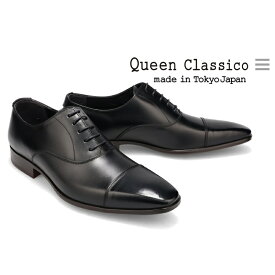 【ふるさと納税】クインクラシコ 革靴 26001 ビジネスシューズ 本革 ストレートチップ 幅広 甲高 キャップトゥ 牛革 フォーマル 冠婚葬祭