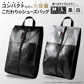 【ふるさと納税】Aero Shoes Cabin【Mサイズ / Lサイズ】白 黒 靴入れ 靴 シューズ シューズ入れ シューズバッグ 鞄 かばん 旅行 出張 ジム 贈り物 お誕生日