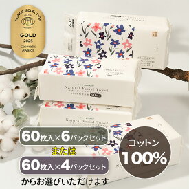 【ふるさと納税】[一木良品] 使い捨てフェイスタオル/使い捨て洗顔タオル(60枚入×4パックセットor6パックセット) ペーパータオル ふき取り 使い捨て コットン 大判 サイズ