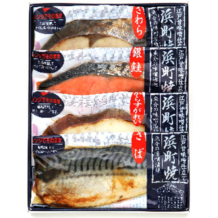 楽天市場 ふるさと納税 浜町焼詰合せ 4点セット Fc31 漬魚 味噌漬け 魚貝類 漬魚 粕漬け 東京都墨田区