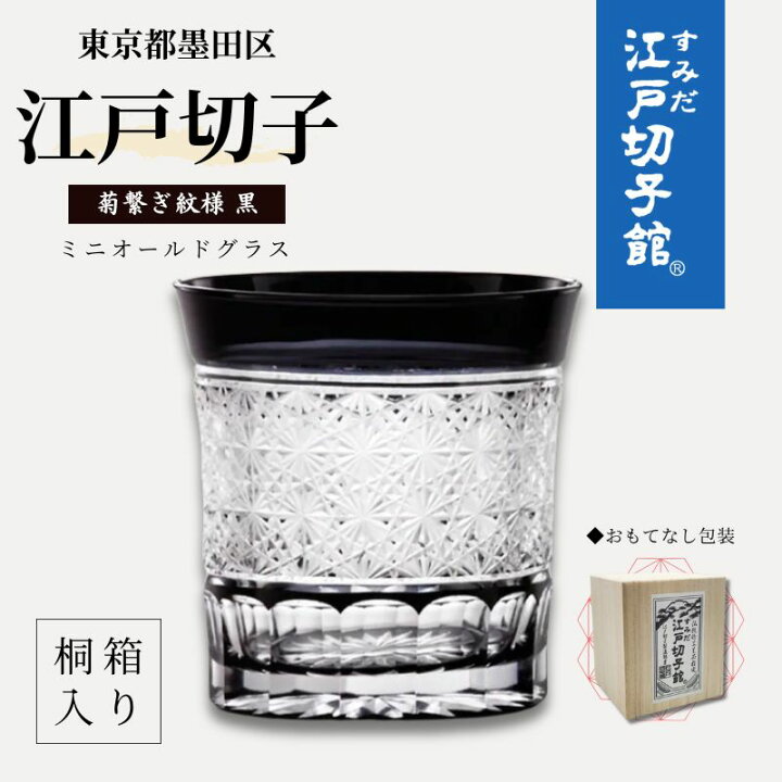 楽天市場】【ふるさと納税】江戸切子 すみだモダン認証品 ミニオールド 