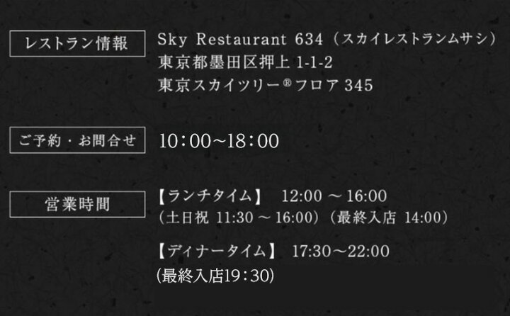楽天市場 ふるさと納税 食事券 東京 スカイツリー Sky Restaurant634 ディナー 雅コース ペア利用券 お土産 東京スカイツリー R 天望デッキ入場券付 レストラン チケット 入場券 優待券 お食事券 東京都墨田区