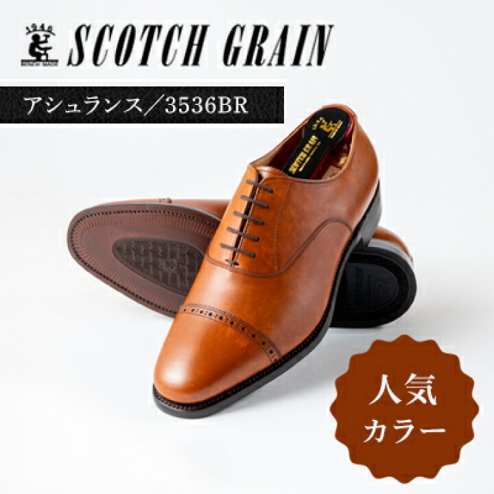 楽天市場】【ふるさと納税】スコッチグレイン 紳士靴 「アシュランス 