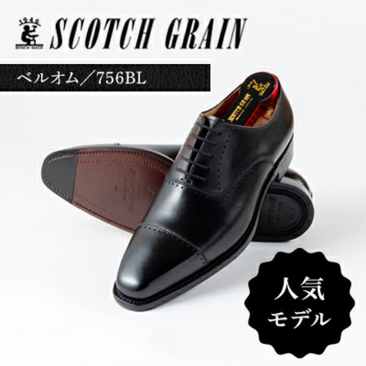楽天市場】【ふるさと納税】スコッチグレイン 紳士靴 「ベルオム」 NO  