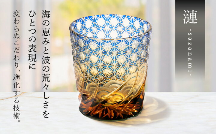 楽天市場】【ふるさと納税】江戸切子 ロックグラス 漣-sazanami- 琥珀 