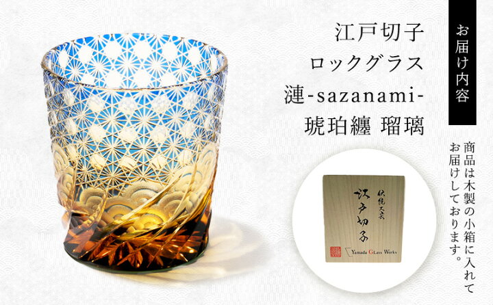 楽天市場】【ふるさと納税】江戸切子 ロックグラス 漣-sazanami- 琥珀 
