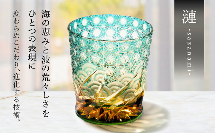 楽天市場】【ふるさと納税】江戸切子 ロックグラス 「漣-sazanami 