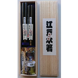 【ふるさと納税】箸 江戸木箸 伝統工芸 極上八角縞黒檀 夫婦箸 桐箱入り 大黒屋 民芸品 工芸品 食器 お箸 八角のお箸 ギフト
