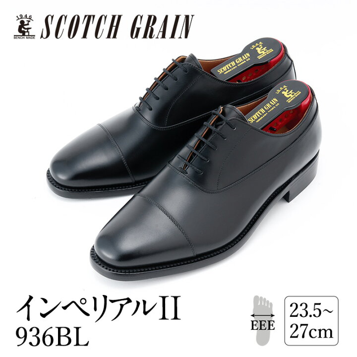 楽天市場】【ふるさと納税】スコッチグレイン ビジネスシューズ メンズ 