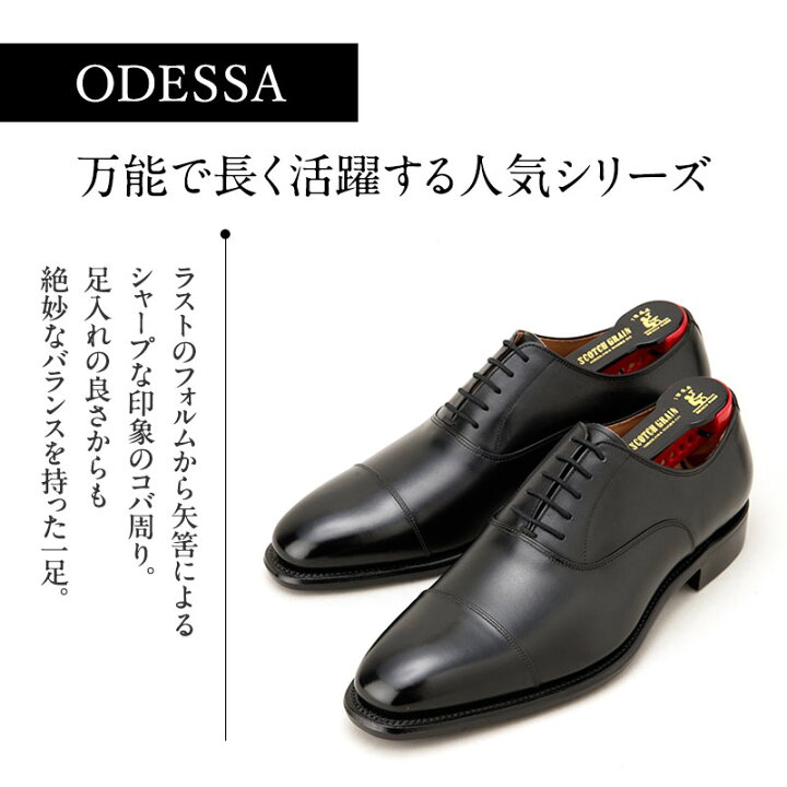 楽天市場】【ふるさと納税】スコッチグレイン 紳士靴 「オデッサ」 NO 